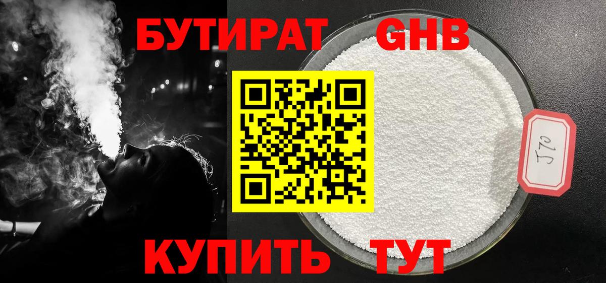 Бутират BDO Верхняя Пышма