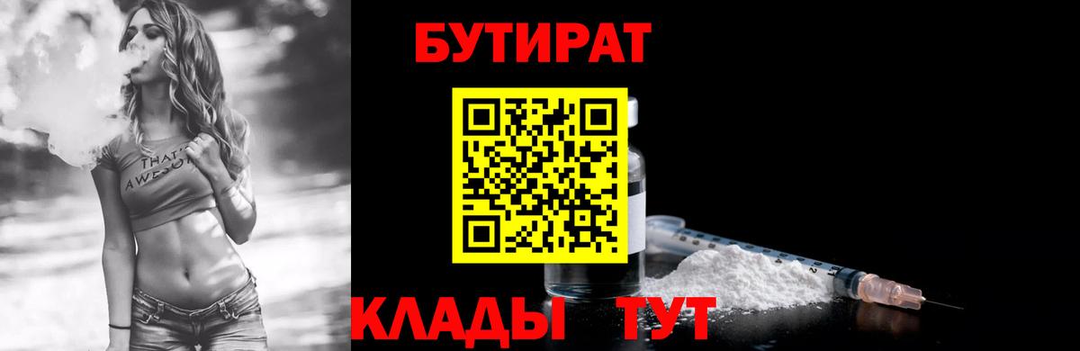 Бутират Butirat  Вход с VPN  Верхняя Пышма 
