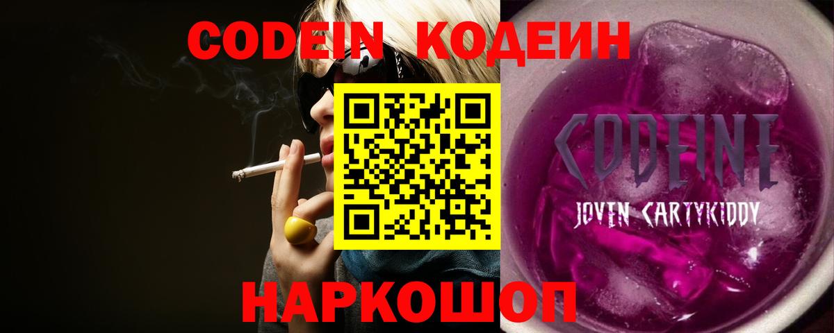 Верхняя Пышма  Кодеиновый сироп Lean Purple Drank  Вход с VPN 