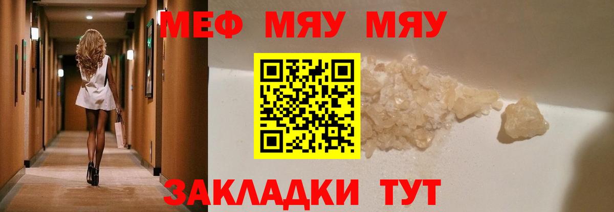 Меф мяу мяу  Верхняя Пышма